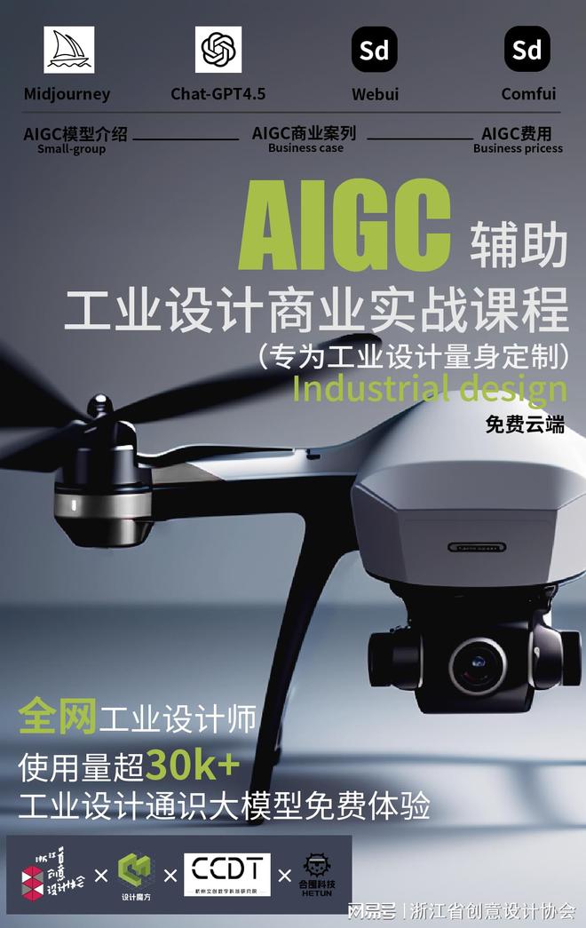C辅助工业设计商业实战课程（线上）AG真人网页2024设计魔方AIG(图1)