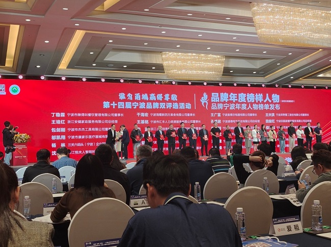 人荣膺宁波品牌双评选两大奖项AG真人娱乐双喜临门！悦夫(图4)